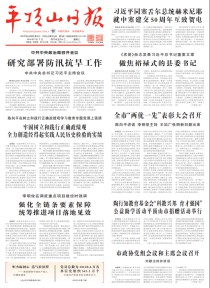 平顶山日报